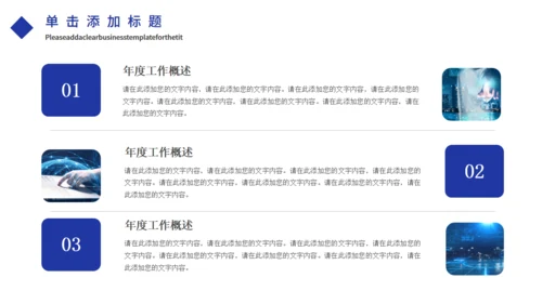 蓝色商业风科技电子信息企业宣传通用PPT模板