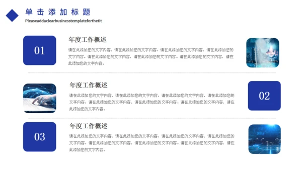 蓝色商业风科技电子信息企业宣传通用PPT模板