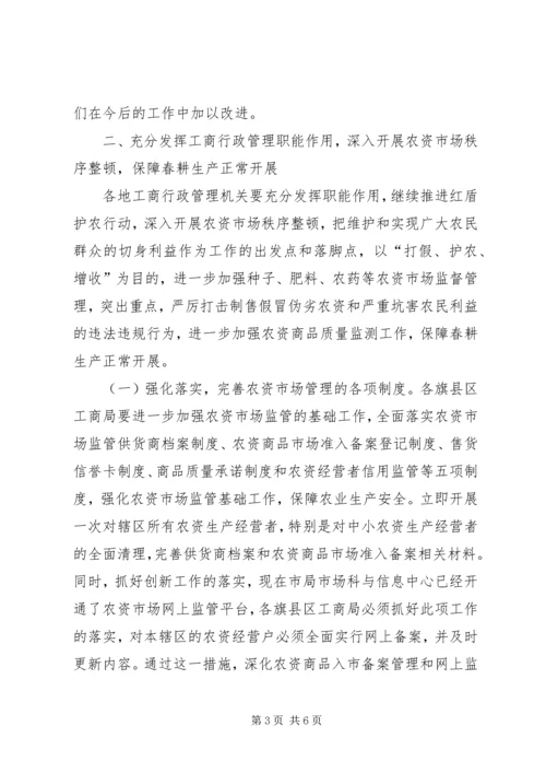 副局长在农资市场监管工作会议上的讲话.docx