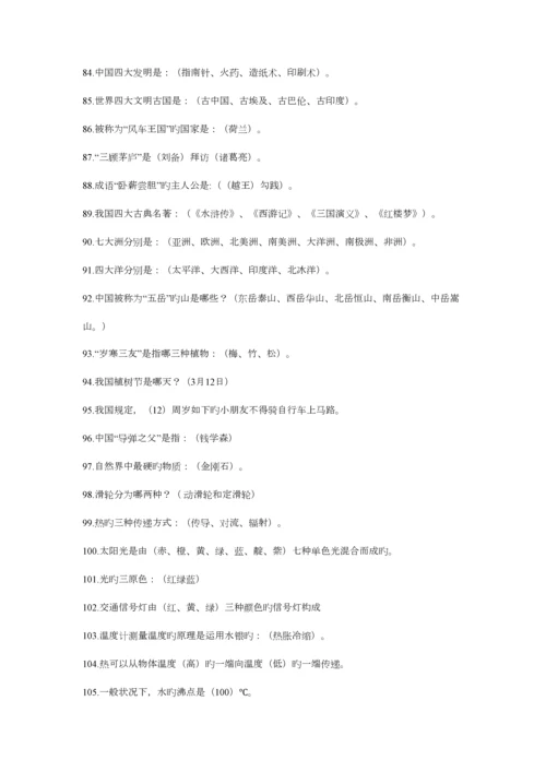 2023年科学素养大赛题库及答案.docx