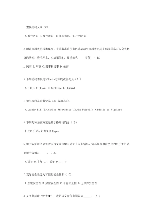 2023年全国密码技术竞赛题库.docx