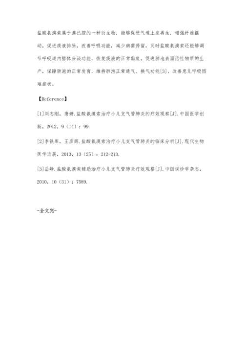 盐酸氨溴索治疗小儿支气管肺炎疗效观察.docx