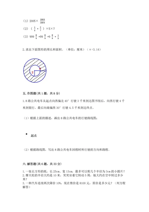 人教版六年级上册数学期末测试卷带答案（基础题）.docx