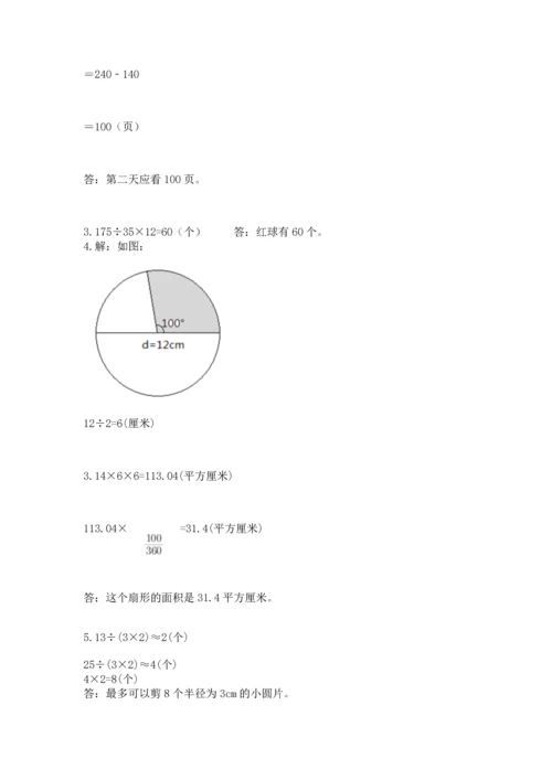 人教版六年级上册数学期末测试卷带答案（名师推荐）.docx