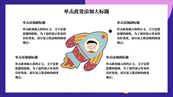 知识做火箭升空主题教育通用PPT模板