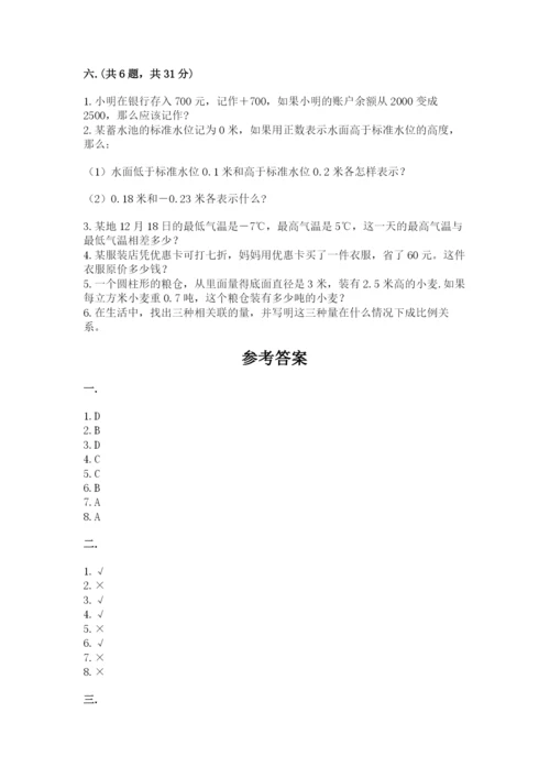 北京版数学小升初模拟试卷及答案（网校专用）.docx