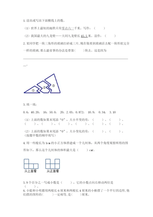 北师大版数学四年级下册期末测试卷（典优）.docx