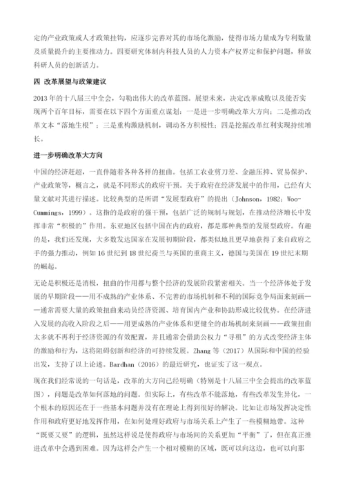 改革红利推动中国经济持续增长.docx