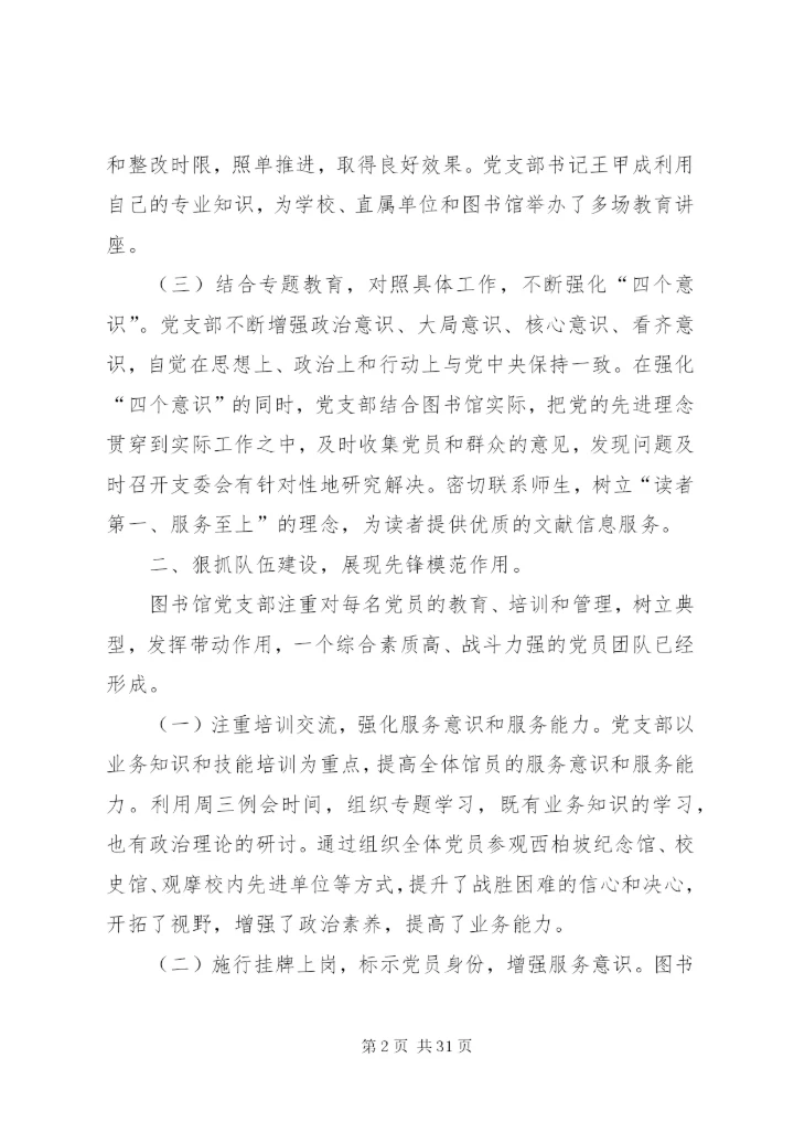 图书馆党支部先进事迹范文.docx