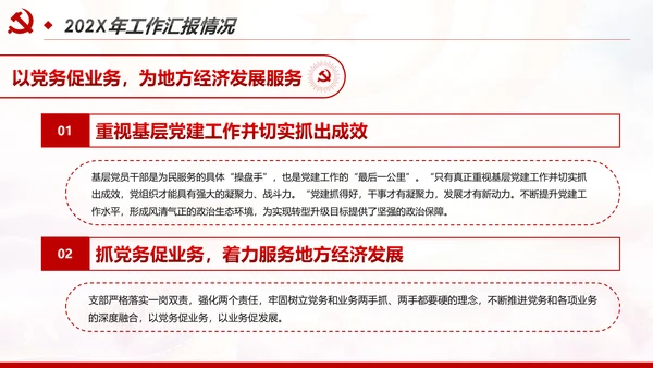 2020党政机关基层党支部党建工作报告述职述廉PPT