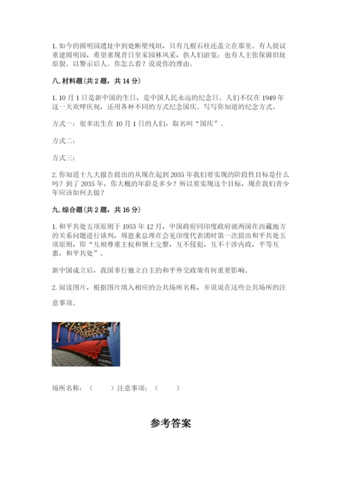 部编版五年级下册道德与法治期末测试卷含完整答案（名师系列）.docx