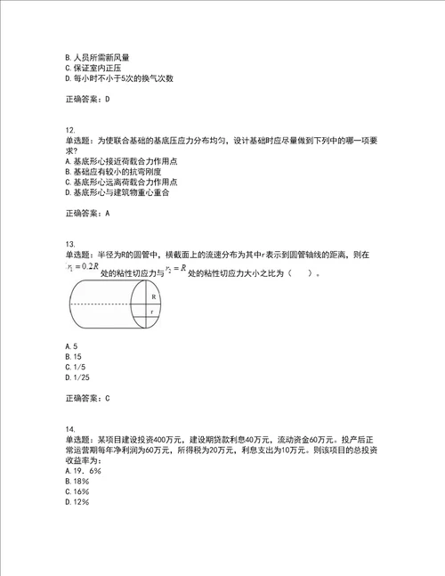 一级结构工程师基础考前冲刺密押卷含答案97