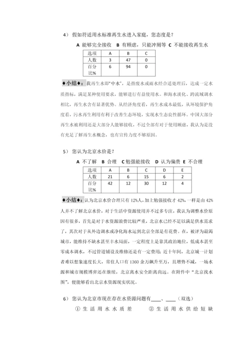 水资源合理利用调查研究报告.docx