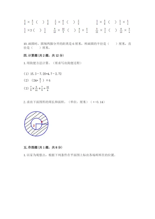 2022六年级上册数学期末考试试卷含答案（完整版）.docx