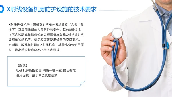 蓝色简约放射防护培训PPT模板宣传PPT动态PPT安全培训