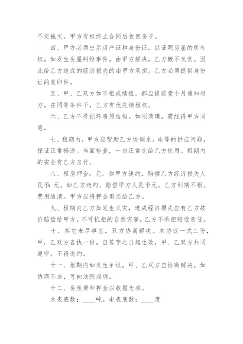 个人租房合同协议书 个人租房协议.docx