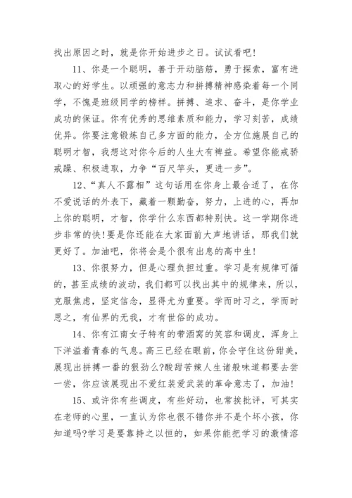 高中学生评语范文.docx