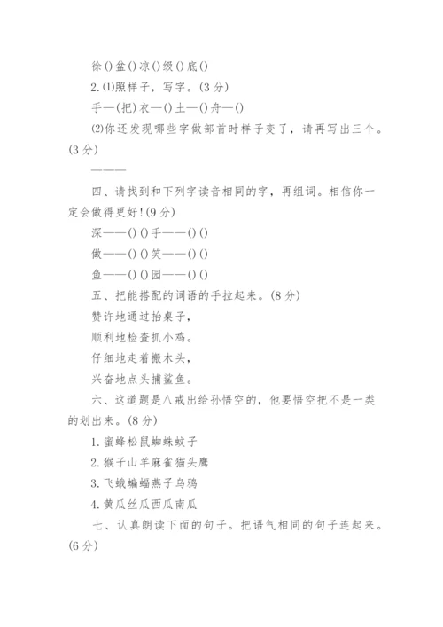 鲁教版二年级语文上册第二单元自测试题.docx
