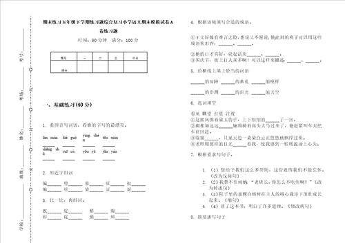 期末练习五年级下学期练习题综合复习小学语文期末模拟试卷a卷练习题