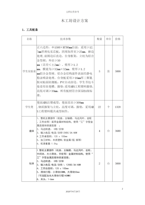 木工坊设计方案.docx