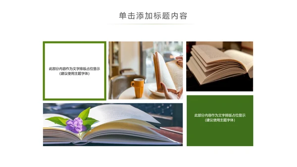 书本阅读读书分享会好书推荐读好书PPT模板