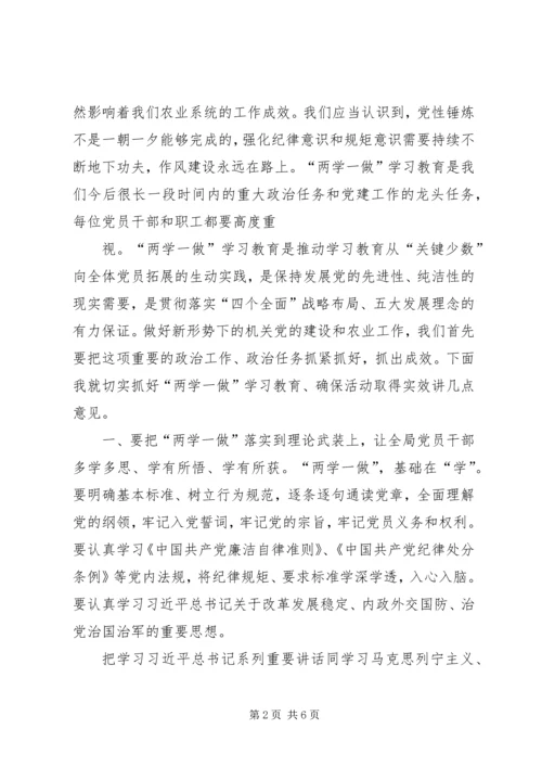 农业局“两学一做”动员部署会讲话稿_1 (2).docx