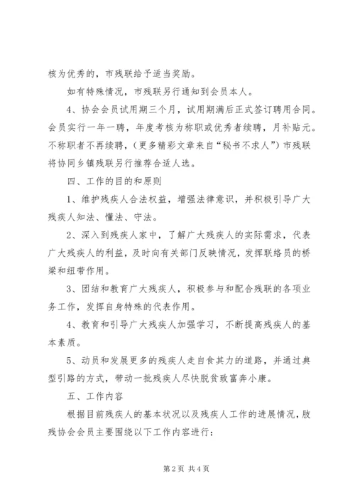 基层专职残疾人肢残协会会员章程 (5).docx