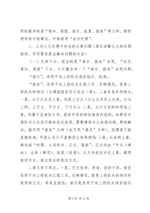 公文处理与问题的解决 (4).docx