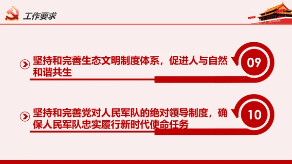 读懂学习十九届四中全会公报精神PPT模板