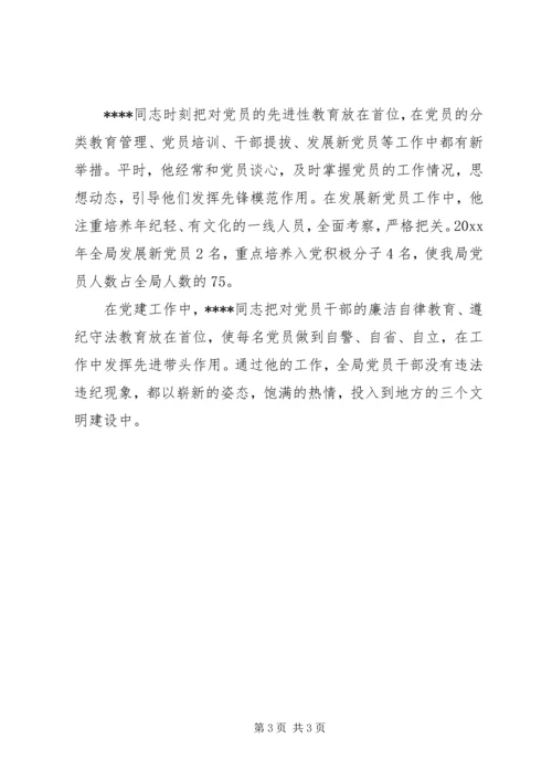 工商局优秀党务工工商局优秀党务工作者事迹材料事迹材料 (2).docx