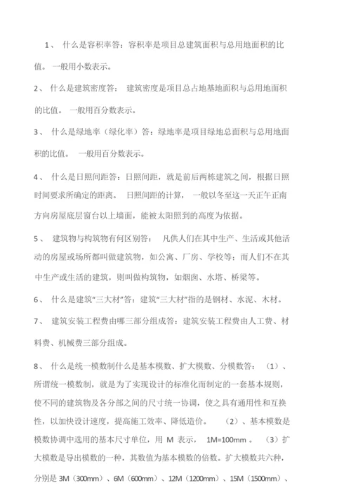 建筑术语解释.docx