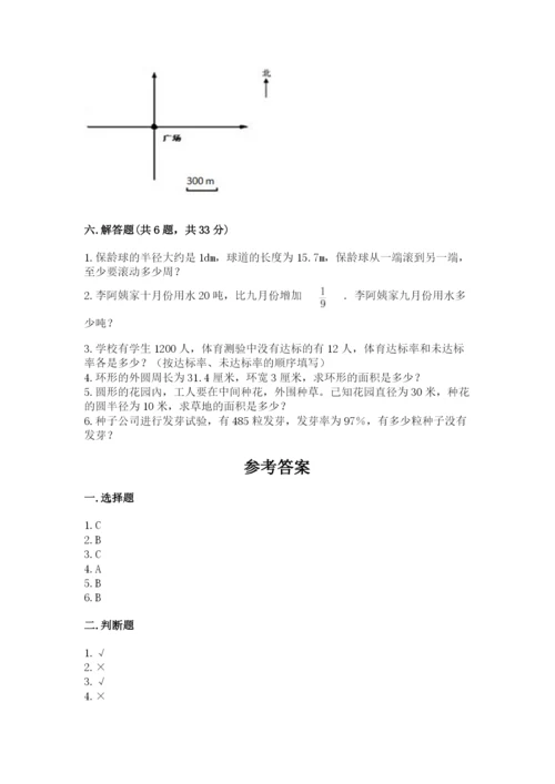 六年级数学上册期末考试卷及完整答案【历年真题】.docx