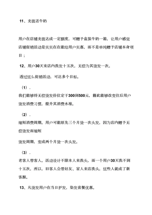小理发店活动专项方案.docx