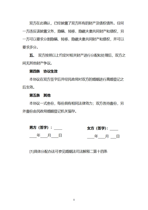 男方出轨离婚协议