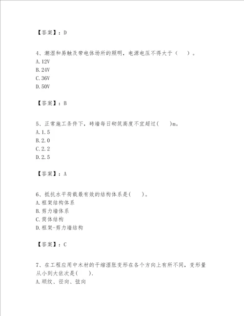 一级建造师之一建建筑工程实务题库附答案突破训练