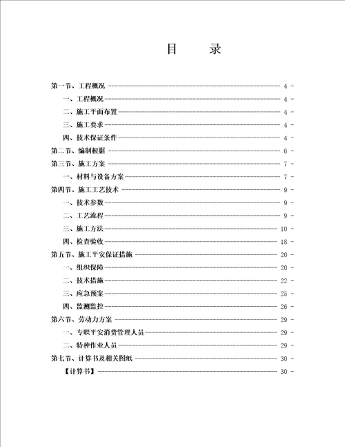 软件编制的脚手架施工方案含物料提升机卸料平台