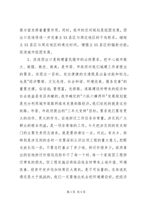 副市长在XX县区改造拆迁调度会上的讲话.docx