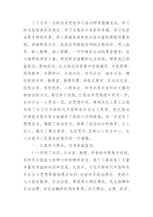 党校培训个人培训心得体会6篇.docx