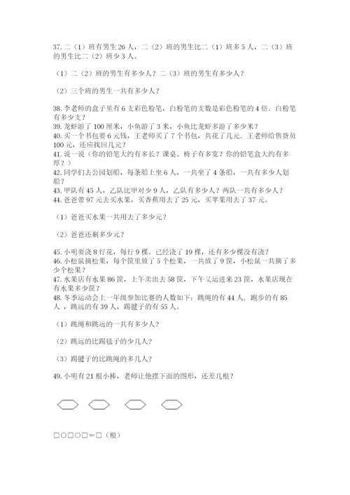小学二年级数学应用题大全带答案下载.docx