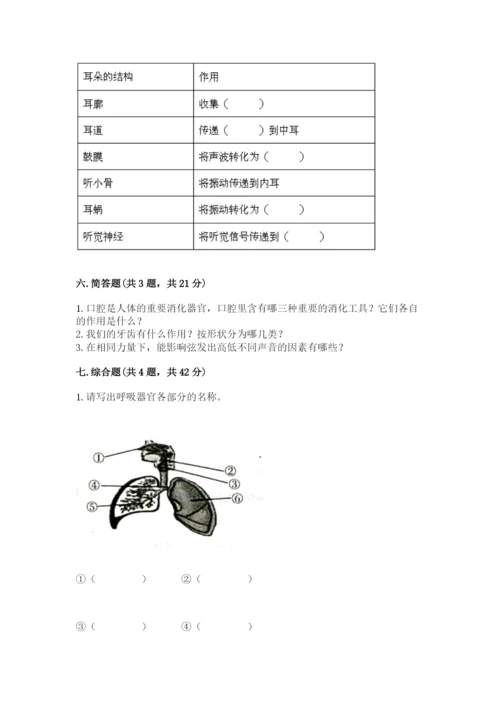 教科版四年级上册科学期末测试卷附参考答案ab卷.docx
