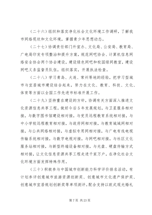 市精神文明建设工作计划 (3).docx