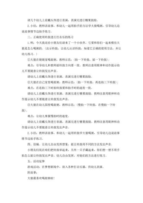 关于狼教案范文合集7篇.docx