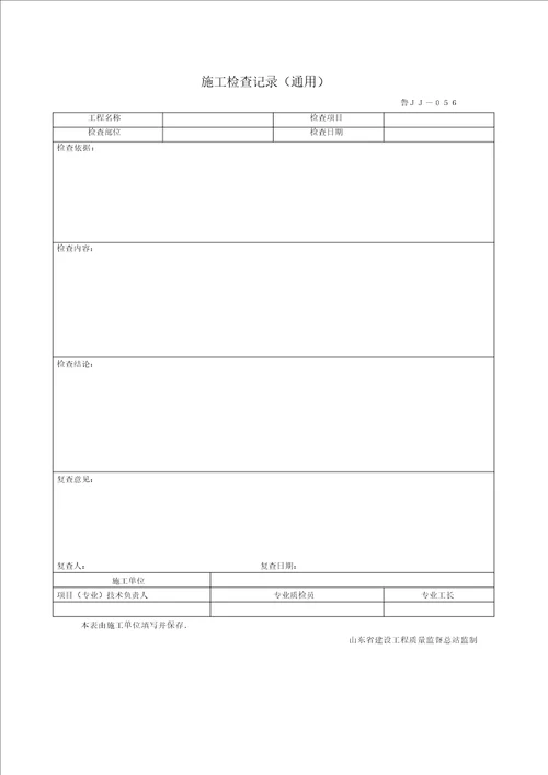 工程技术资料表格