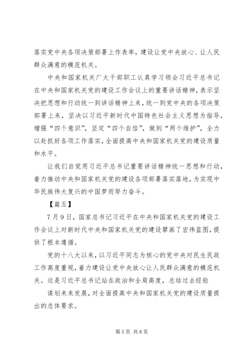 学习机关党建工作会议感悟六篇.docx