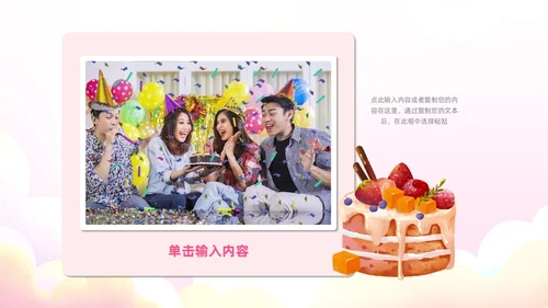 粉色蛋糕气球甜品员工生日会生日快乐PPT模板