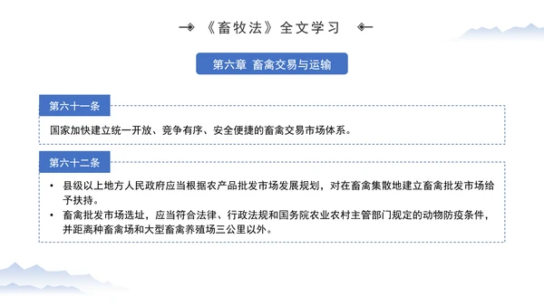 新修订中华人民共和国畜牧法全文解读学习PPT