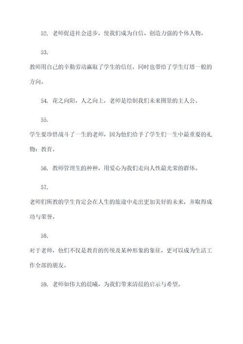 赞美老教师退休名言名句