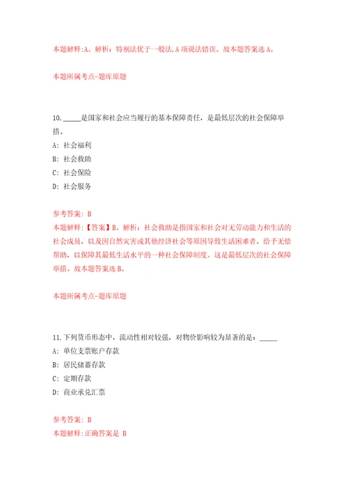 2021年12月2022年湖南怀化洪江市招考聘用中小学教师46人模拟考核试卷9