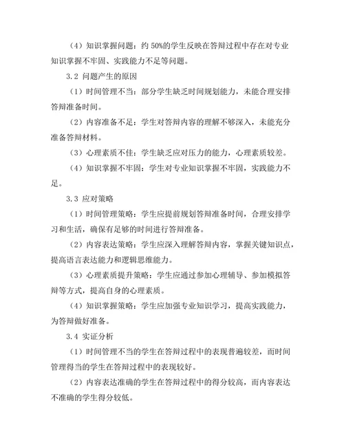 答辩过程中常见问题及应对策略研究