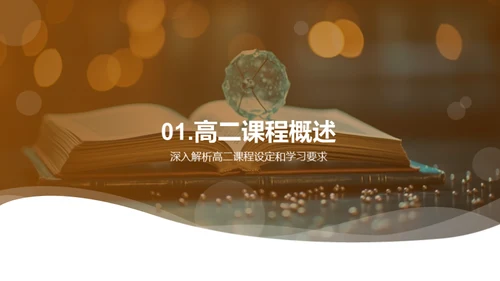 高二生活导航